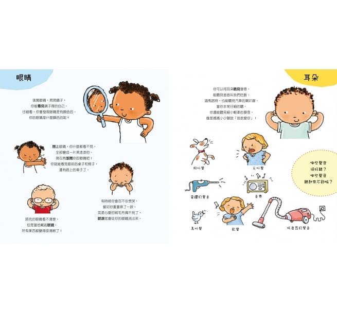 孩子的性別啟蒙繪本:這就是我的身體