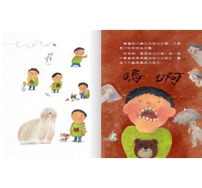 AQ挫折復原力繪本:愛哭也沒關係