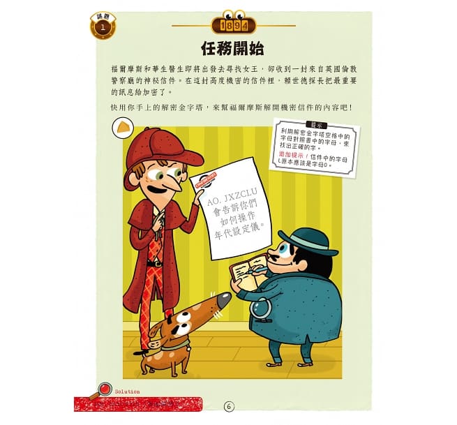 福爾摩斯偵探遊戲:金字塔時空謎案(偵探工具組隨書送,內含紅色濾光鏡、解密金字塔)