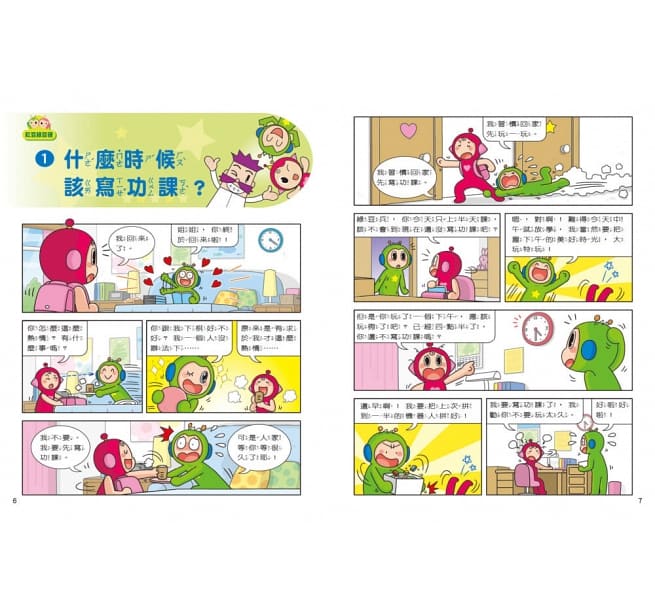 紅豆綠豆碰11 手機的誘惑