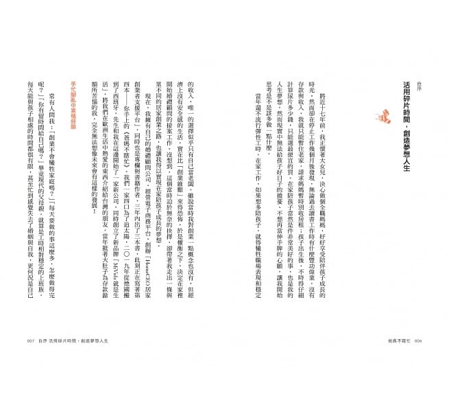 爸媽不瞎忙:凱若的幸福家庭行事曆