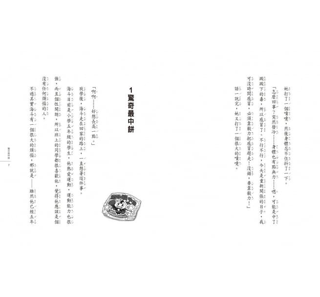 神奇柑仔店6:忍耐鉛筆大逆襲