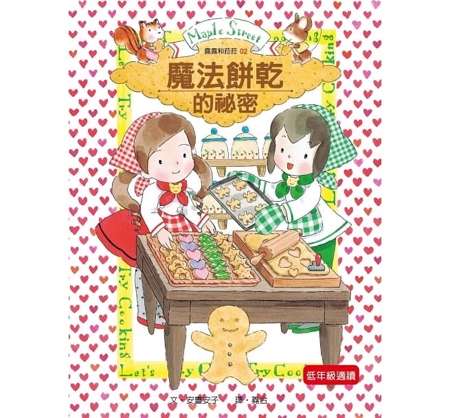 露露和菈菈 - 1-5集套書