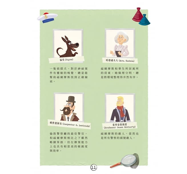 福爾摩斯偵探遊戲:世界地圖80天‧動物的謎團