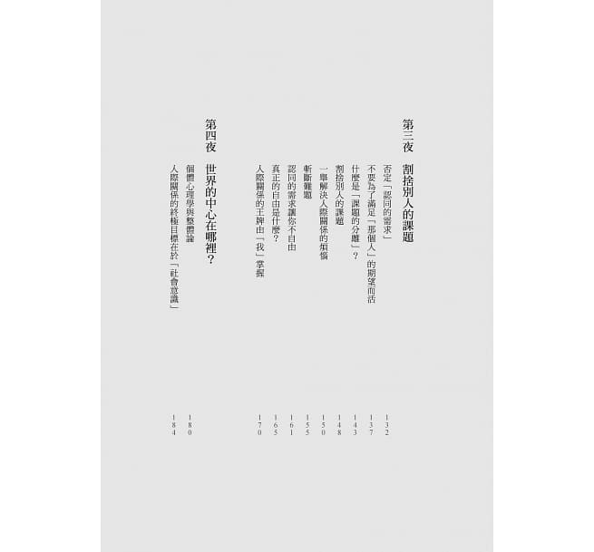 被討厭的勇氣:自我啟發之父「阿德勒」的教導