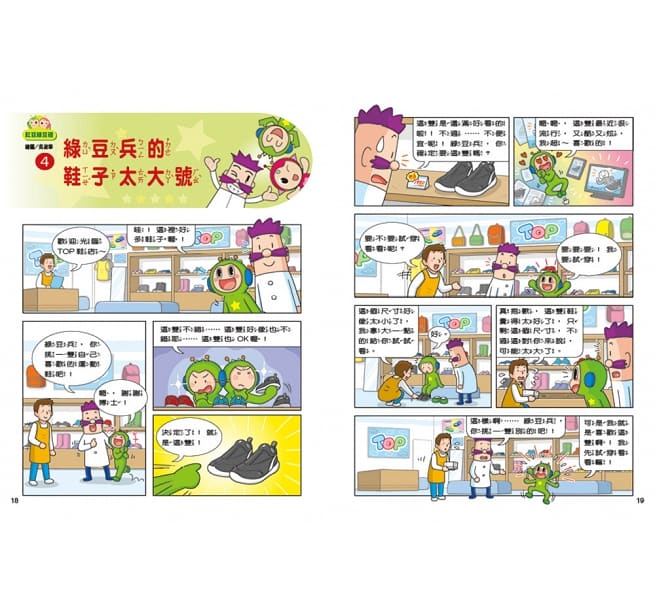 紅豆綠豆碰12 給我一顆聰明丸