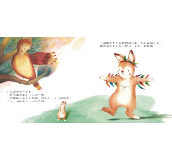 不要羨慕別人,其實你很棒!:想飛的小兔子