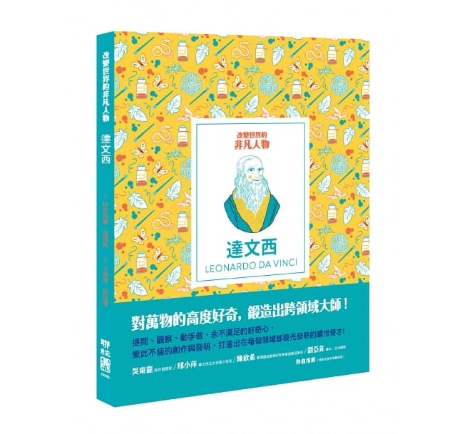 改變世界的非凡人物(典藏套書1-6冊)