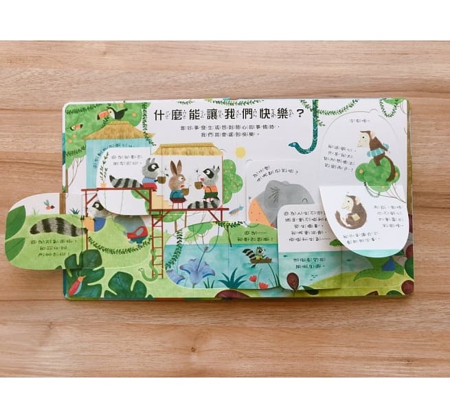 科普翻翻書:感覺是什麼?