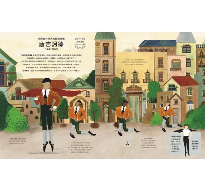 我的第一本音樂小百科:古典芭蕾