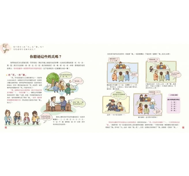 我們的姓氏【畫給孩子的尋根之旅】