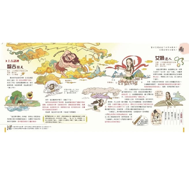 我們的神話【畫給孩子的神話傳說】