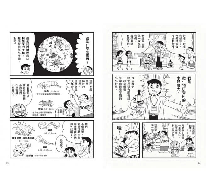 哆啦A夢科學大冒險3:觀察微物小宇宙