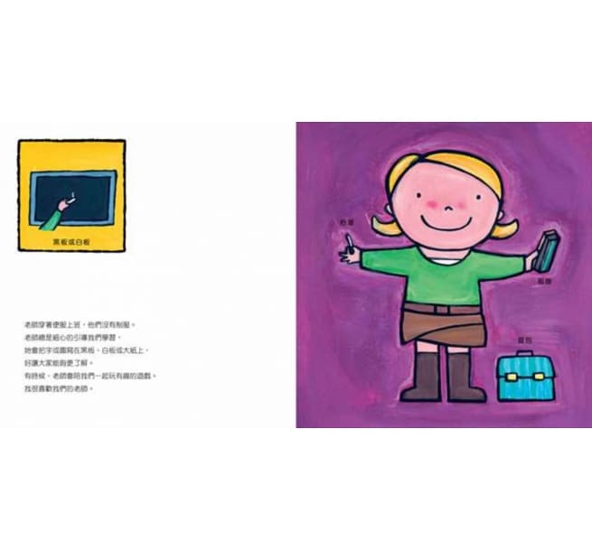 老師都在做什麼?