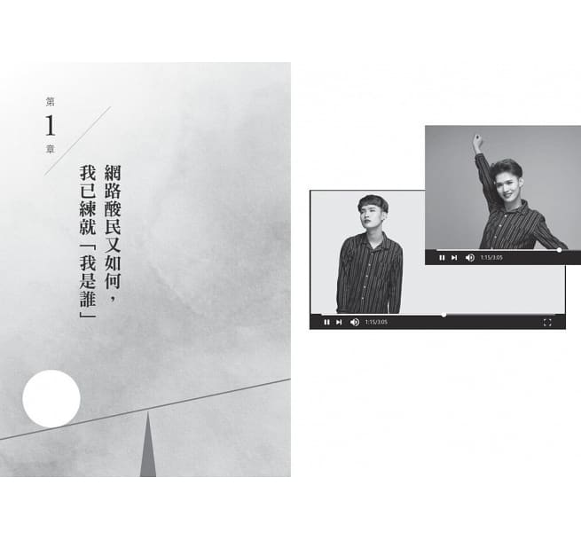 我決定我是誰:在負能量爆表的人生路上, 我不活在別人的嘴裡!