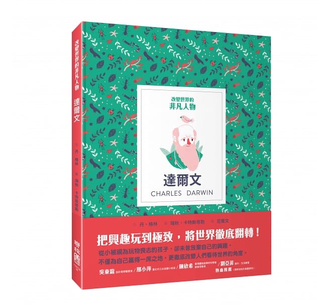 改變世界的非凡人物(典藏套書1-6冊)