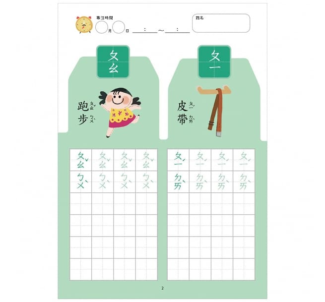 【幼小銜接進階練習本】ㄅㄆㄇ拼音