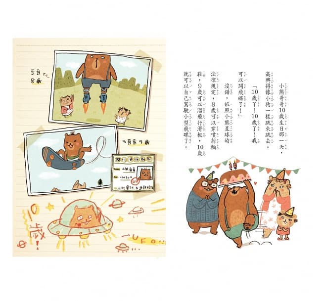 小熊兄妹的點子屋1:點子屋新開張