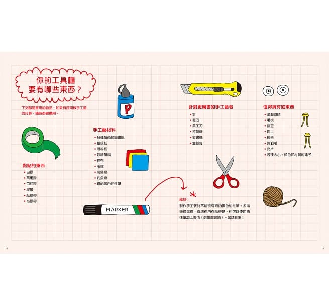 我永遠不無聊:給孩子的史上最棒創意手作遊戲書,100個讓孩子閒不下來的創意遊戲,天天都過得超有趣、永遠不覺得無聊!