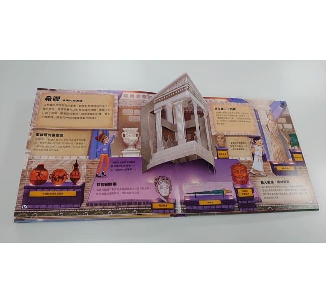 打造你的歷史博物館立體書(內含5組古代文物立體模型)