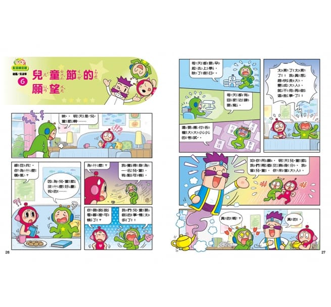 紅豆綠豆碰12 給我一顆聰明丸