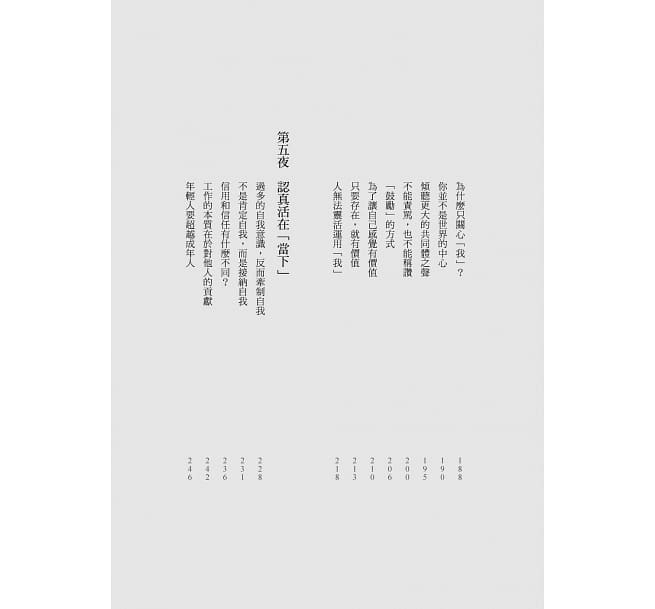 被討厭的勇氣:自我啟發之父「阿德勒」的教導