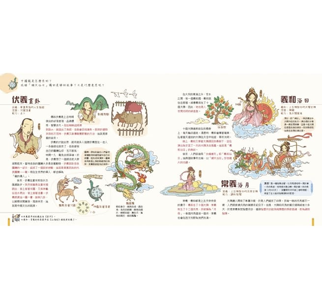 我們的神話【畫給孩子的神話傳說】