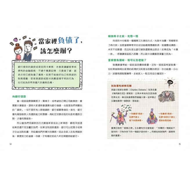 理財小達人系列1─4(共四冊):一起學習個人理財、家庭理財、國家經濟、世界金融