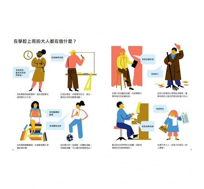 大人上班都在做什麼?