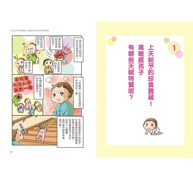 好好說慢慢懂,不吼不罵力量大!陪伴高敏感孩子的親子情緒教養課