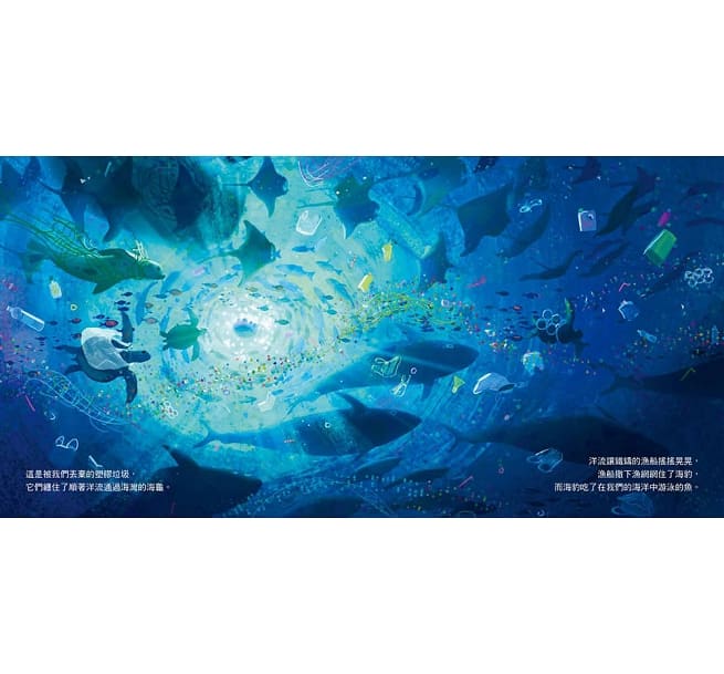 我們製造的垃圾(海洋環境教育繪本)