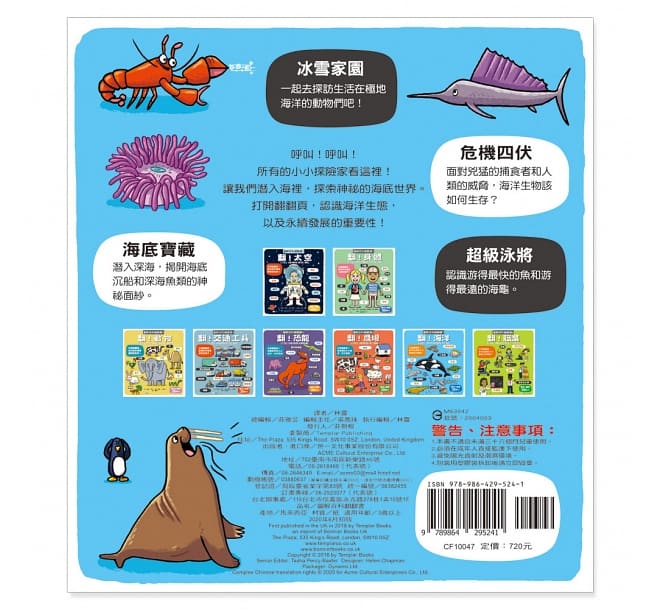 翻!海洋(圖解百科翻翻書)
