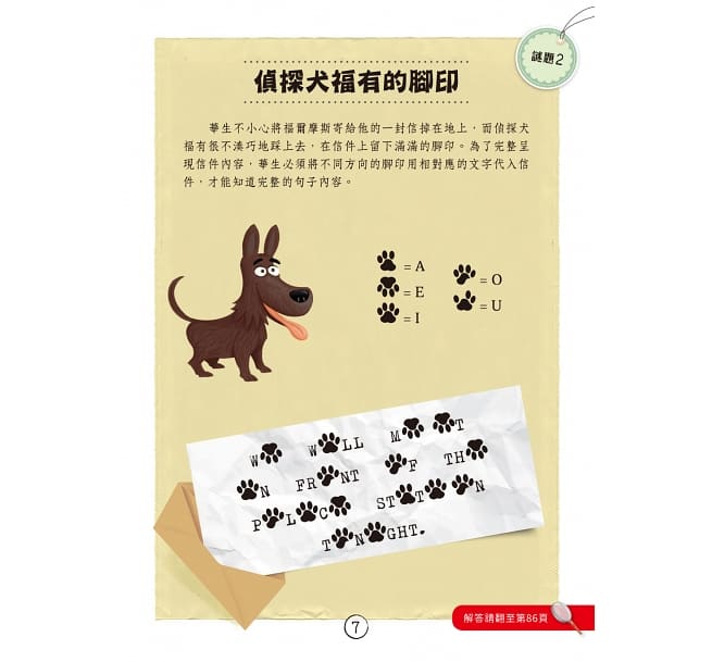 福爾摩斯偵探遊戲:不可思議的謎團