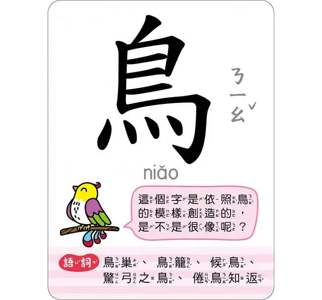 記憶認字圖畫卡:動物植物 (40張雙面認字圖卡,掃描QR Code看學習動畫)