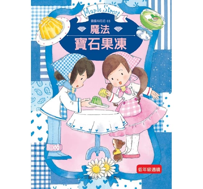 露露和菈菈 - 1-5集套書