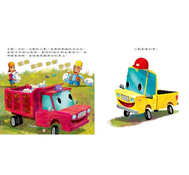 品格教育繪本:發現自我專長 我也能幫忙
