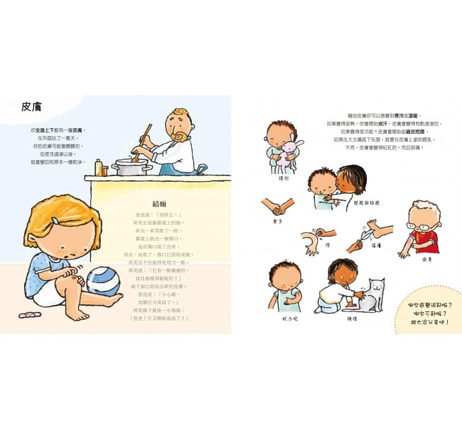 孩子的性別啟蒙繪本:這就是我的身體