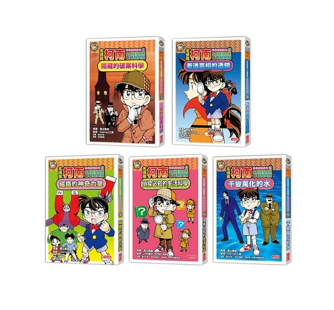 名偵探柯南科學推理教室套書(1~5集)