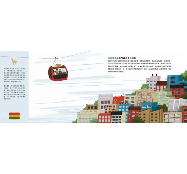 世界的孩子上學去:全球學生的真實歷險記