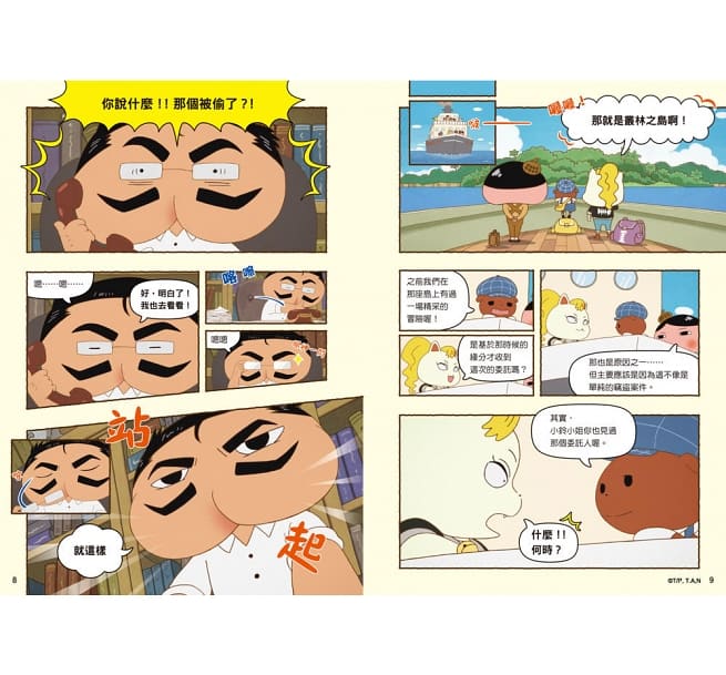 屁屁偵探動畫漫畫3 - 噗噗 充滿陷阱的叢林