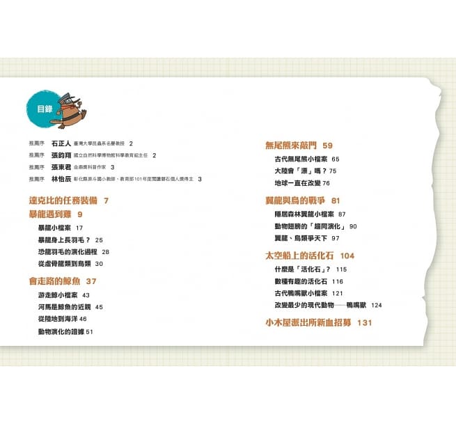 達克比辦案6:暴龍遇到雞:動物的祖先與演化