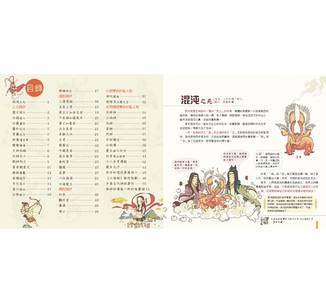 我們的神話【畫給孩子的神話傳說】