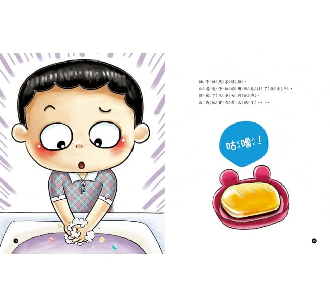 【Imperfect】我是健康好寶寶:常常洗手沒細菌