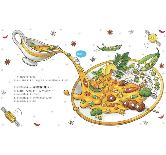 肚子鬧鐘咕嚕咕嚕叫:開動了!開心吃飯不挑食!