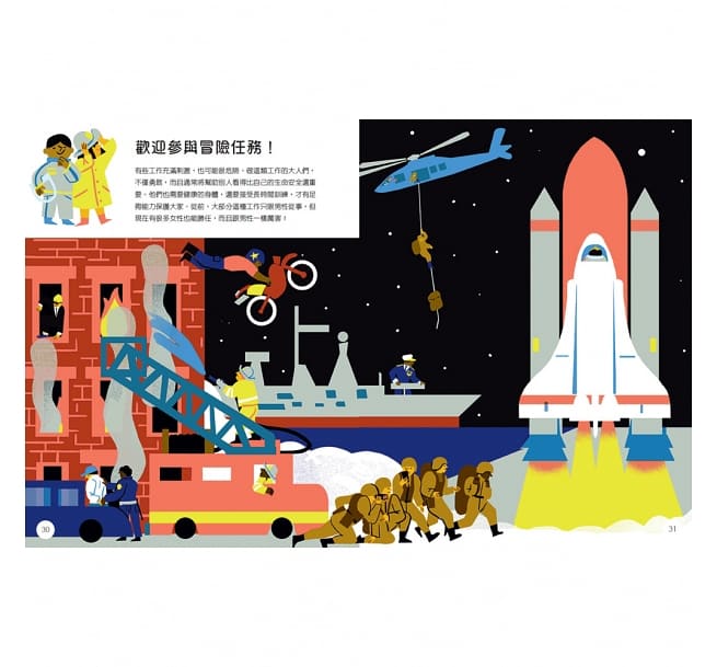 大人上班都在做什麼?