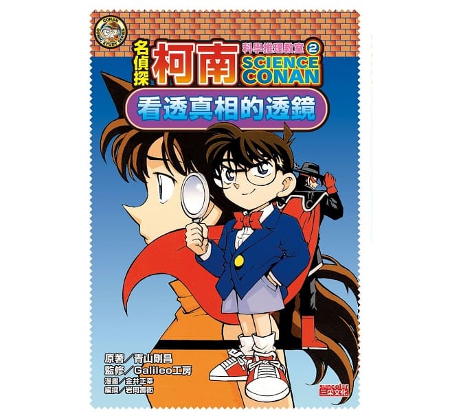 名偵探柯南科學推理教室套書(1~5集)