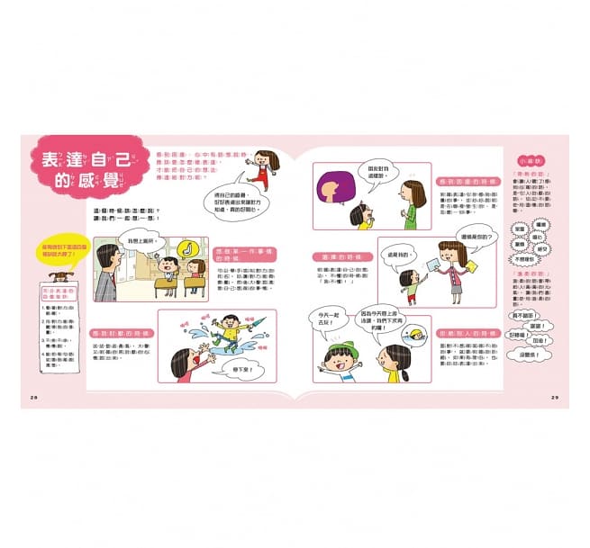 上學去!小學生的生活和安全圖鑑