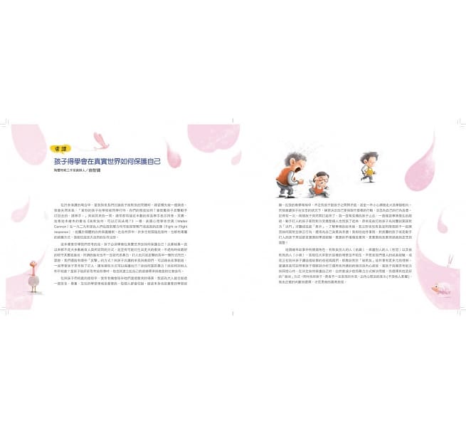 被欺負時,可以打回去嗎:我不想傻傻被欺負