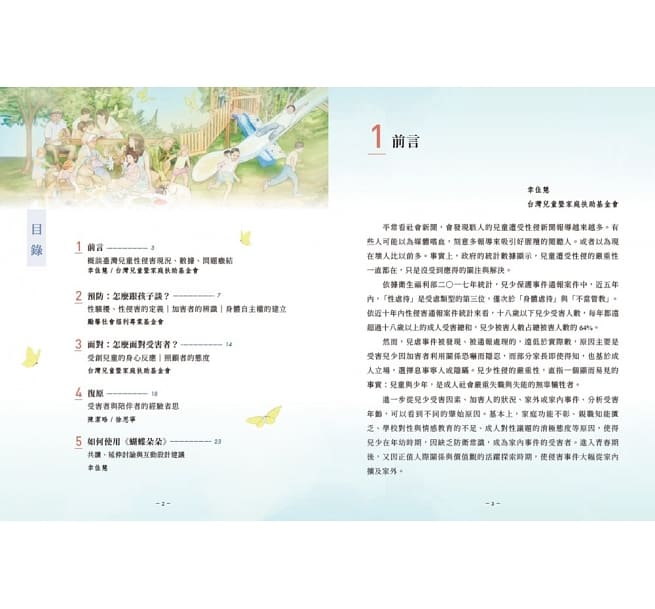 蝴蝶朵朵 (附贈應用指導手冊)