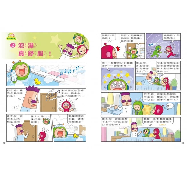 紅豆綠豆碰11 手機的誘惑